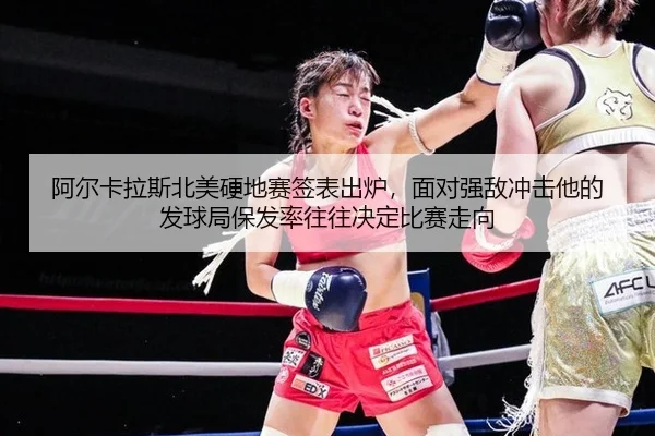 a-er-ka-la-si-bei-mei-ying-di-sai-qian-biao-chu-lu-mian-dui-qiang-di-chong-ji-ta-de-fa-qiu-ju-bao-fa-lv-wang-wang-jue-2-473.jpg